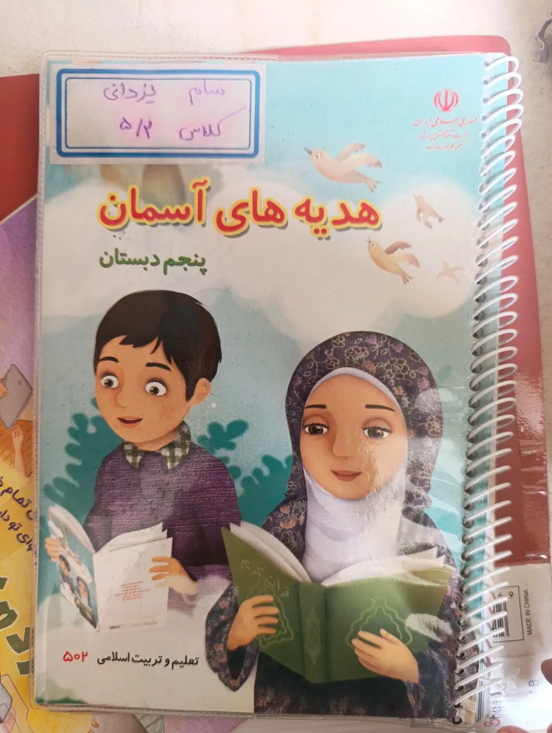 کتاب های کارکرده پنجم و ششم|کتاب و مجله آموزشی|تهران, مطهری|دیوار