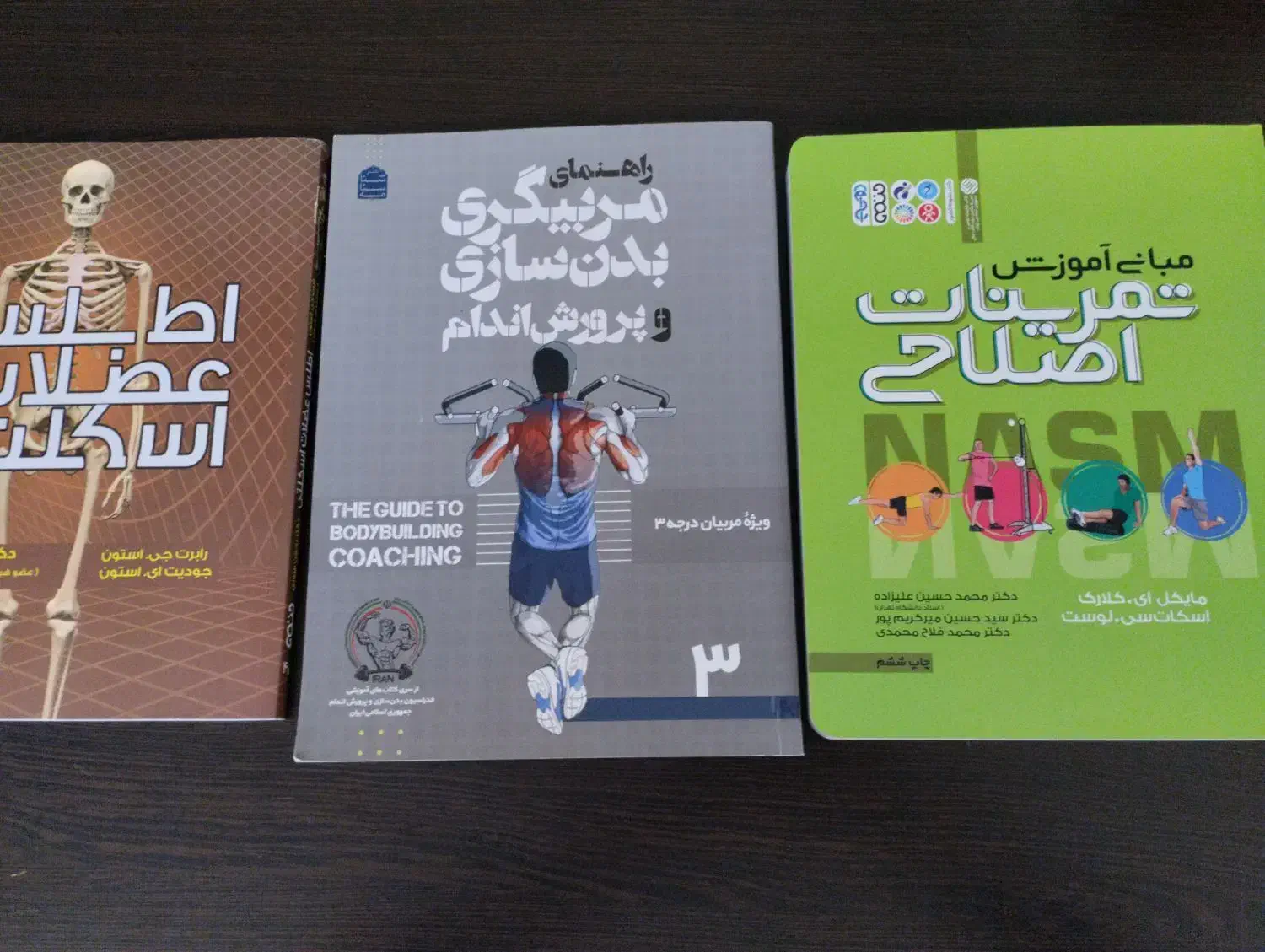 کتاب های تربیت بدنی|کتاب و مجله آموزشی|ری, علایین|دیوار