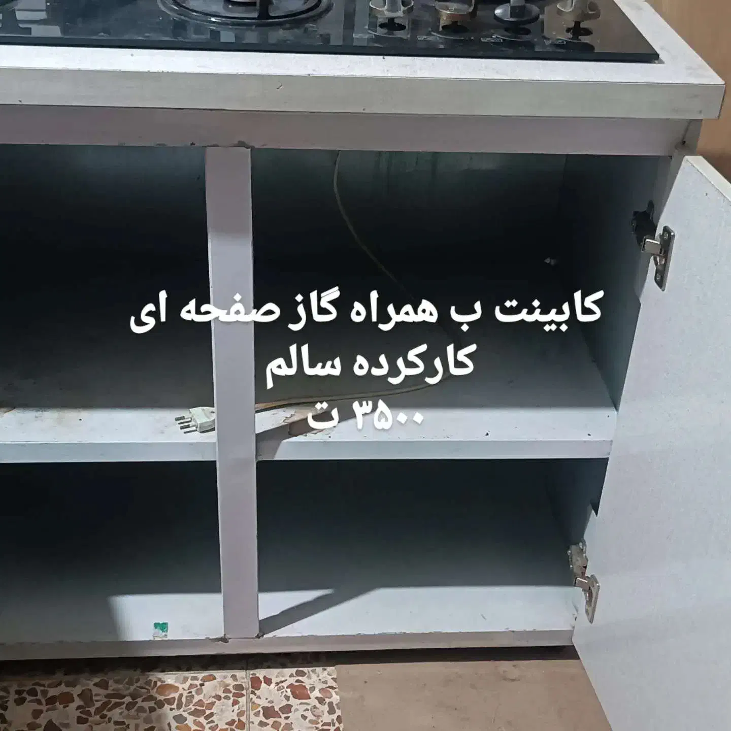 سمساری کرمی (صداقت)|اجاق گاز و لوازم برقی پختوپز|مراوه, |دیوار