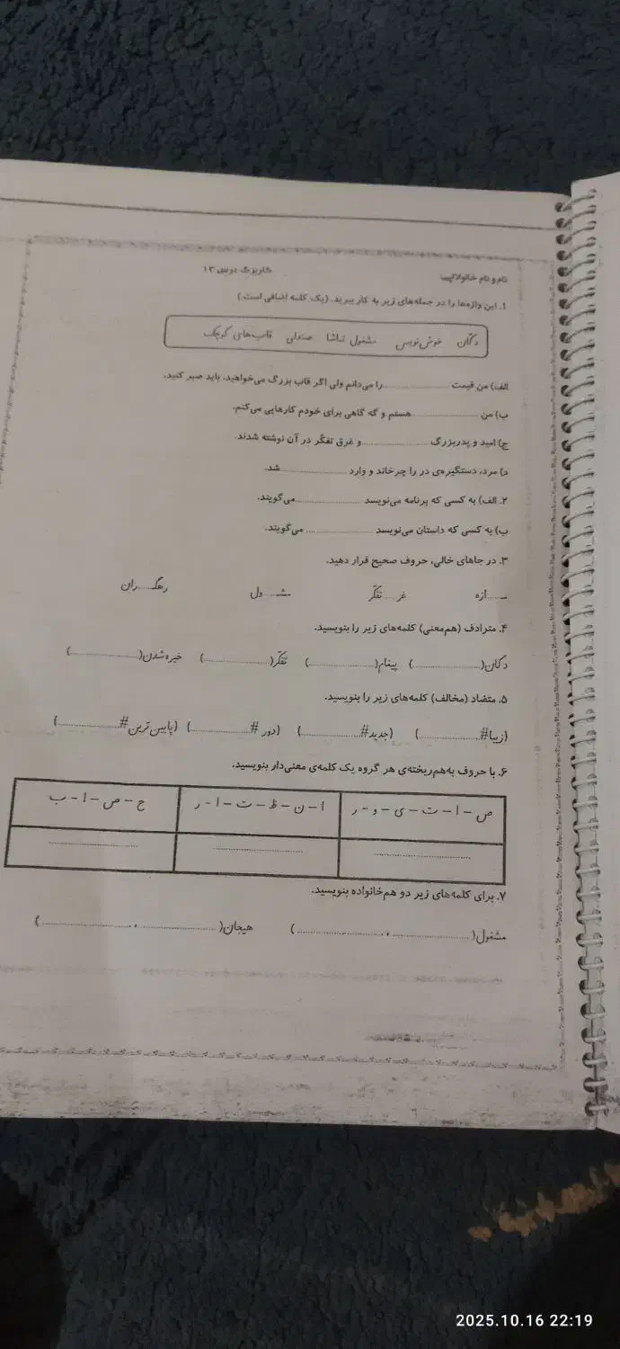 جزوه آموزشی پایه پنجم ابتدایی|کتاب و مجله آموزشی|سبزوار, شهدا|دیوار