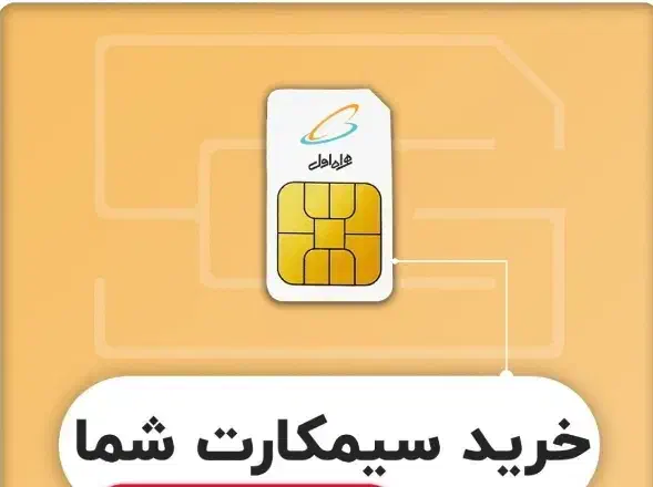 912|سیم‌کارت|کرج, شاهین‌ویلا|دیوار