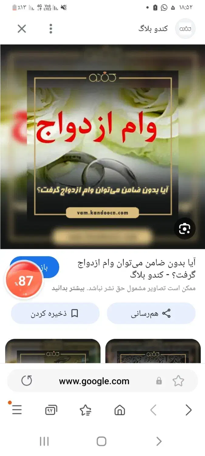 سلام ضامن رتبه بالا کارمند برا وام ازدواج نیازمندم|فعالیت داوطلبانه تحقیقاتی|یاسوج, |دیوار