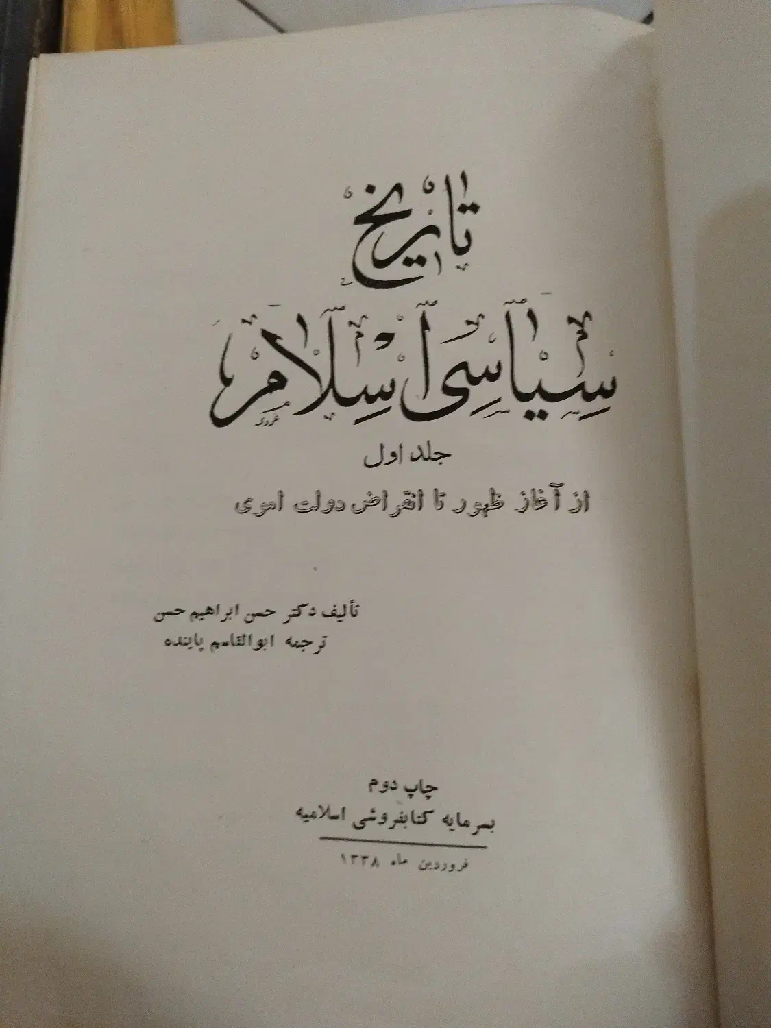 کتاب تاریخی|کتاب و مجله تاریخی|تهران, منیریه|دیوار