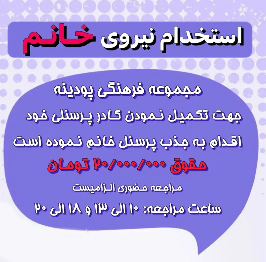 استخدام پرسنل خانم|استخدام بازاریابی و فروش|قشم, |دیوار