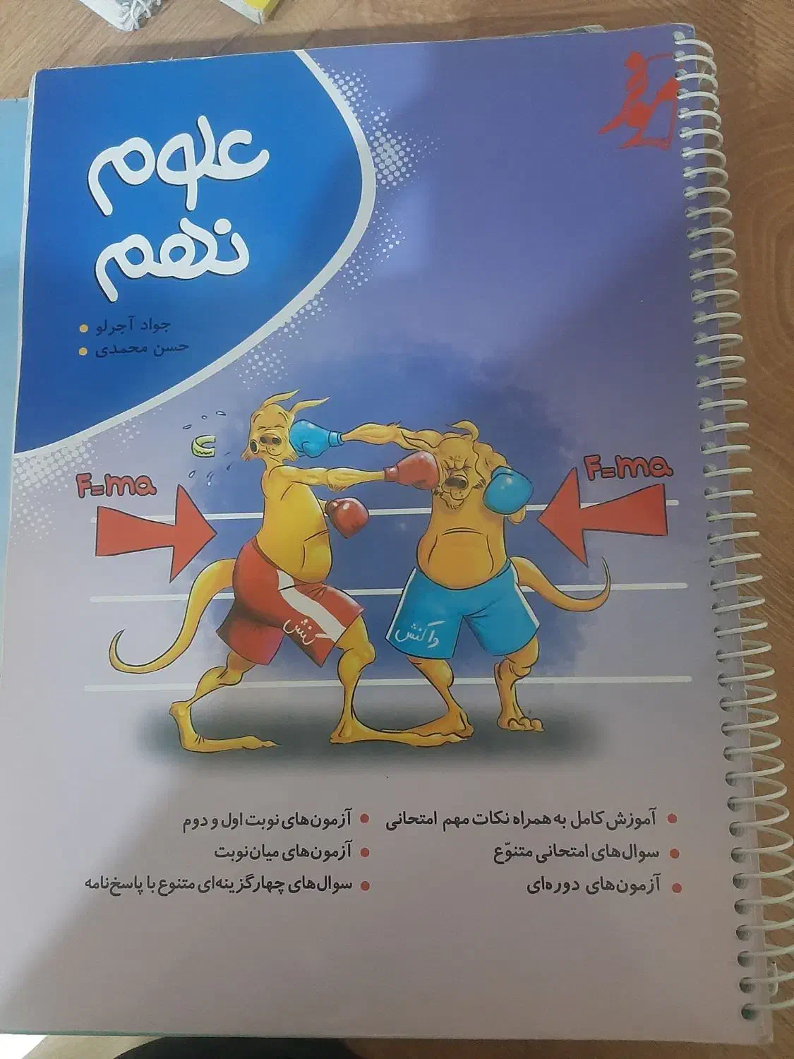 کمک درسی پایه نهم|کتاب و مجله آموزشی|ساوه, |دیوار