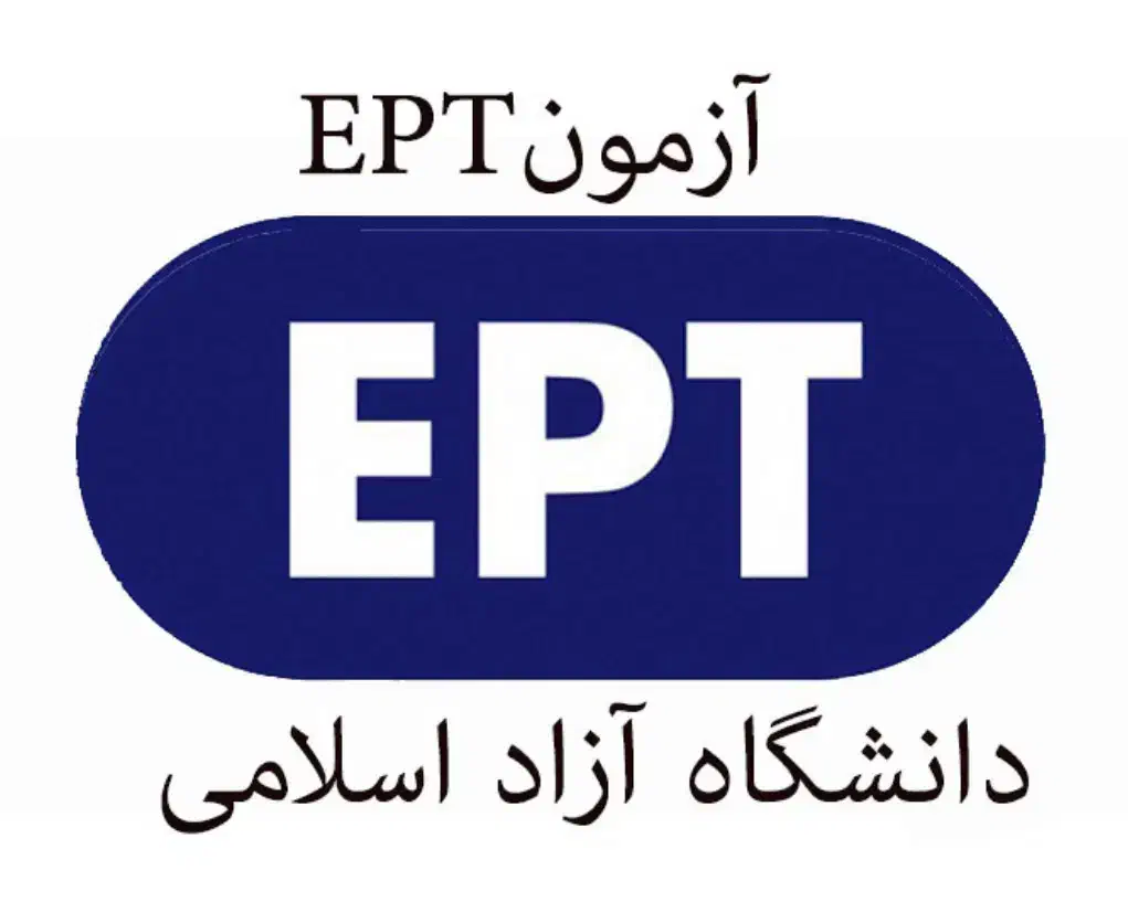 کلاس های امادگی زبان  EPT دانشگاه ازاد دوره دکترا|خدمات آموزشی|برازجان, |دیوار