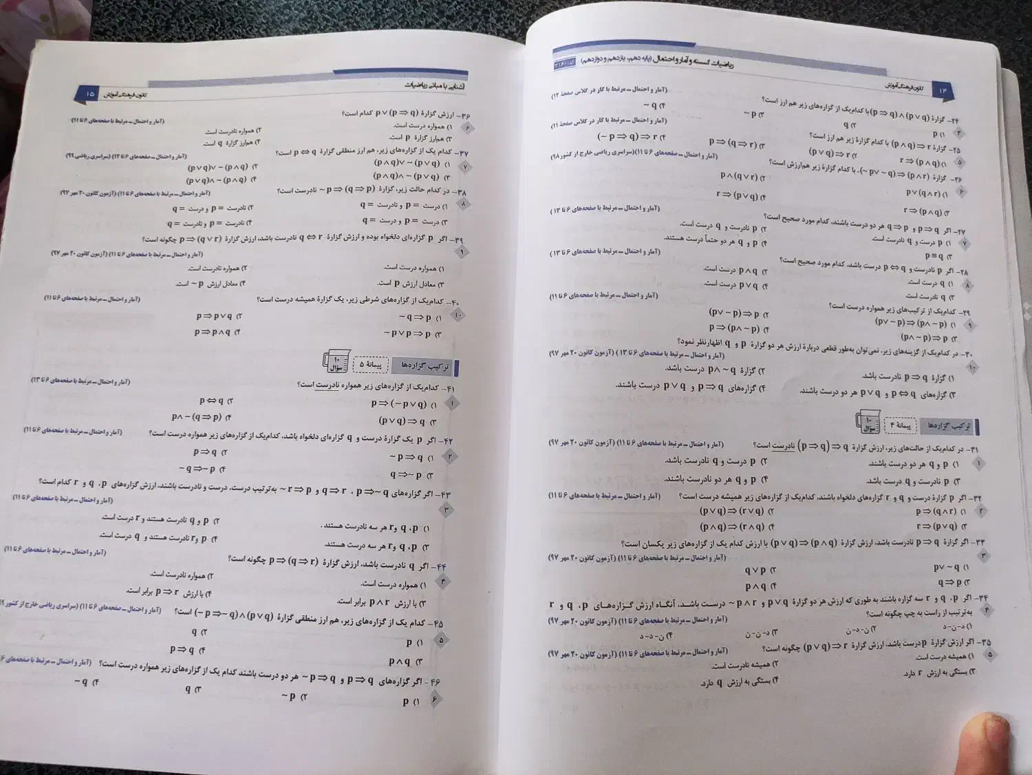 ریاضیات گسسته و امار و احتمال|کتاب و مجله آموزشی|تهران, استخر|دیوار