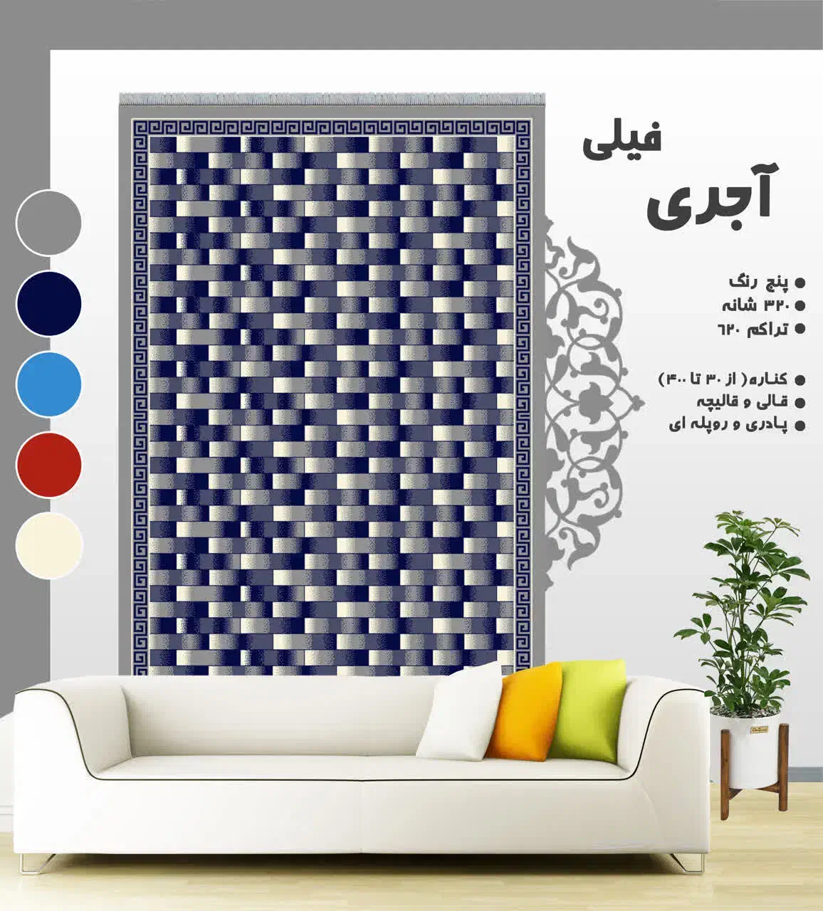 طرح اجری|گلیم، جاجیم، گبه|علی‌آباد کتول, |دیوار