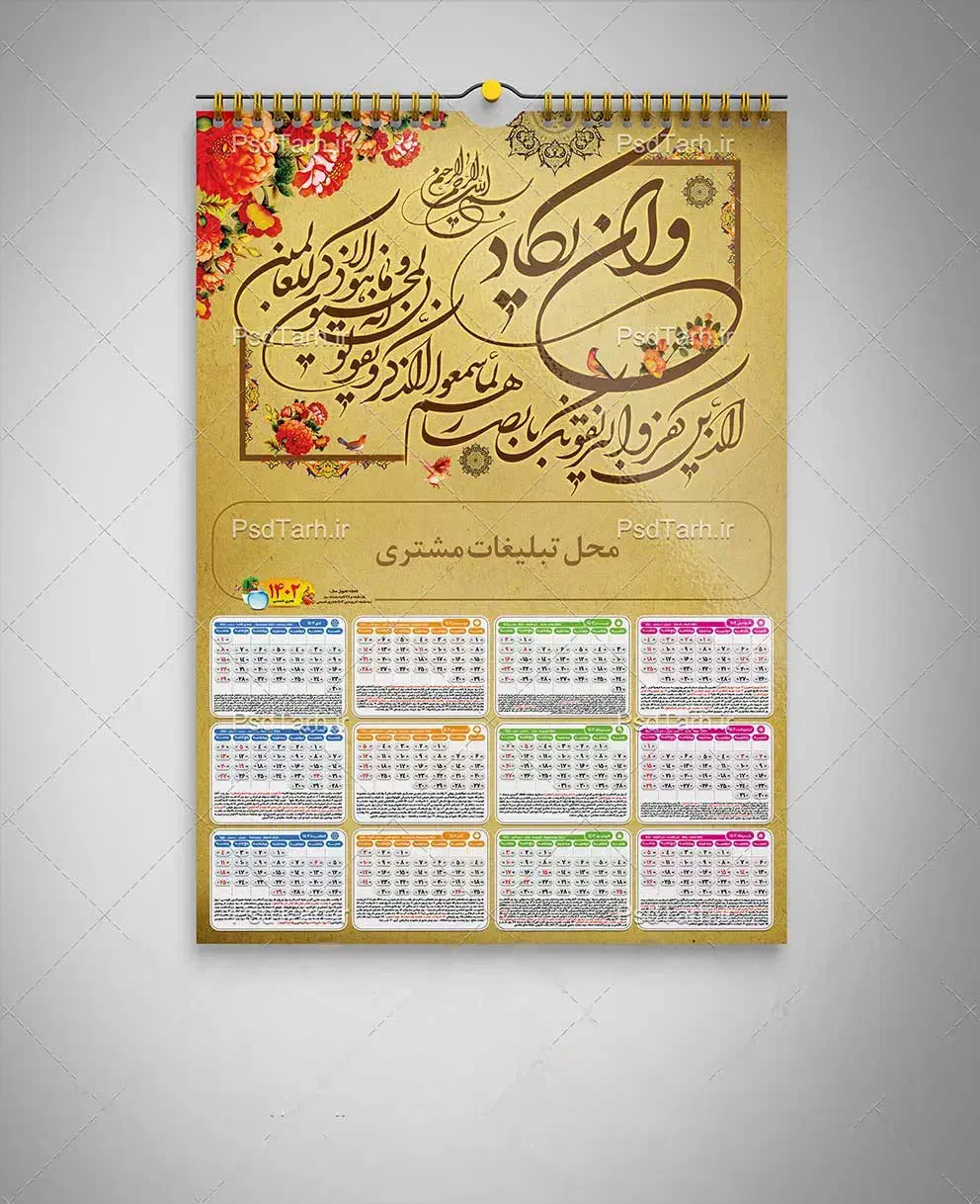 چاپ رنگی تقویم دیواری|لوازم التحریر|شیراز, ملاصدرا|دیوار