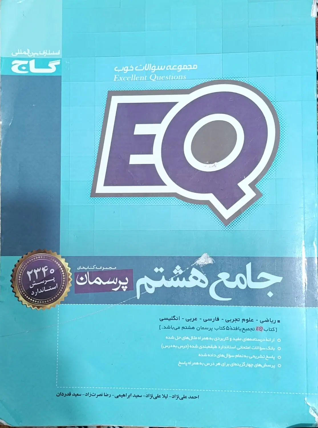 فروش EQ چهارم و هشتم|کتاب و مجله آموزشی|تهران, چهارصد دستگاه|دیوار