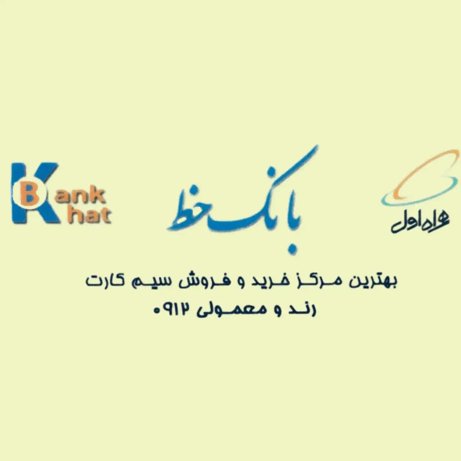0912.600.47.90|سیم‌کارت|تهران, فردوس|دیوار
