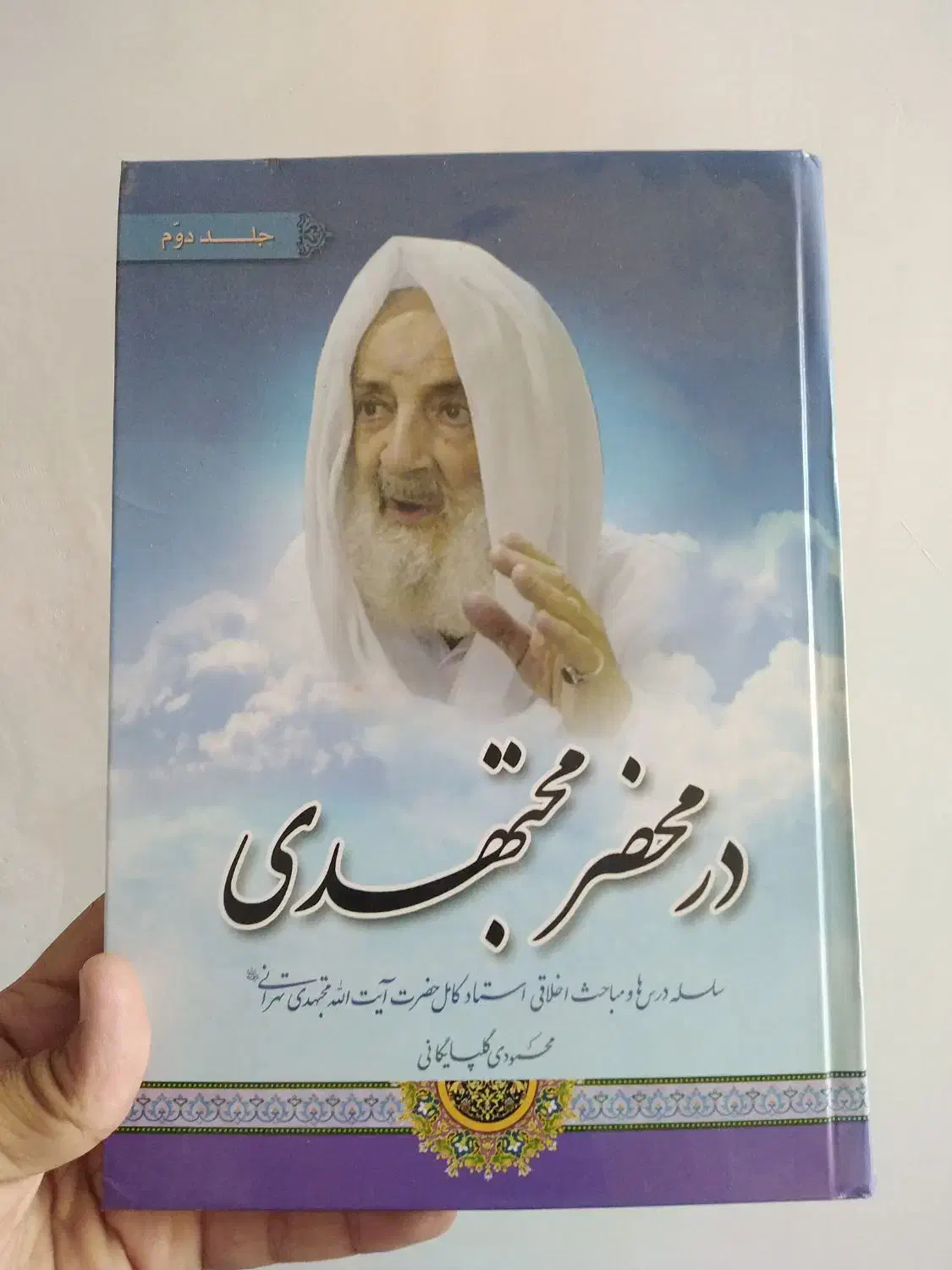 کتب مذهبی و اعتقادی|کتاب و مجله مذهبی|اصفهان, شاه پسند|دیوار