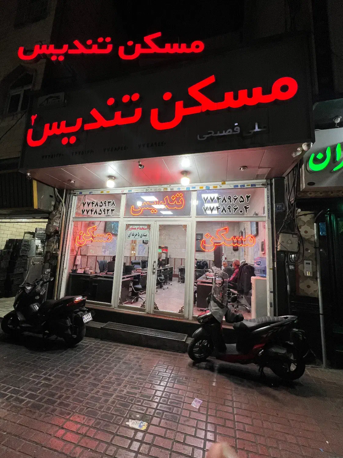 استخدام مشاور املاک تندیس|استخدام بازاریابی و فروش|تهران, پرستار|دیوار