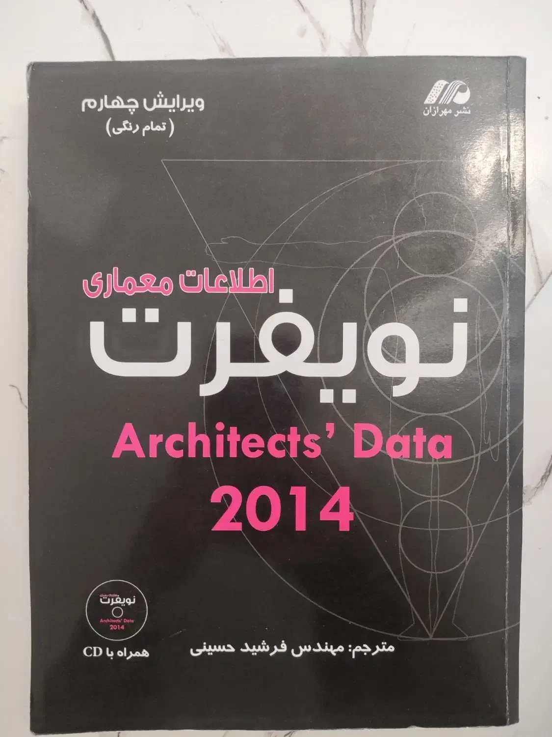 کتاب نویفرت|کتاب و مجله آموزشی|پردیس, فاز ۸|دیوار