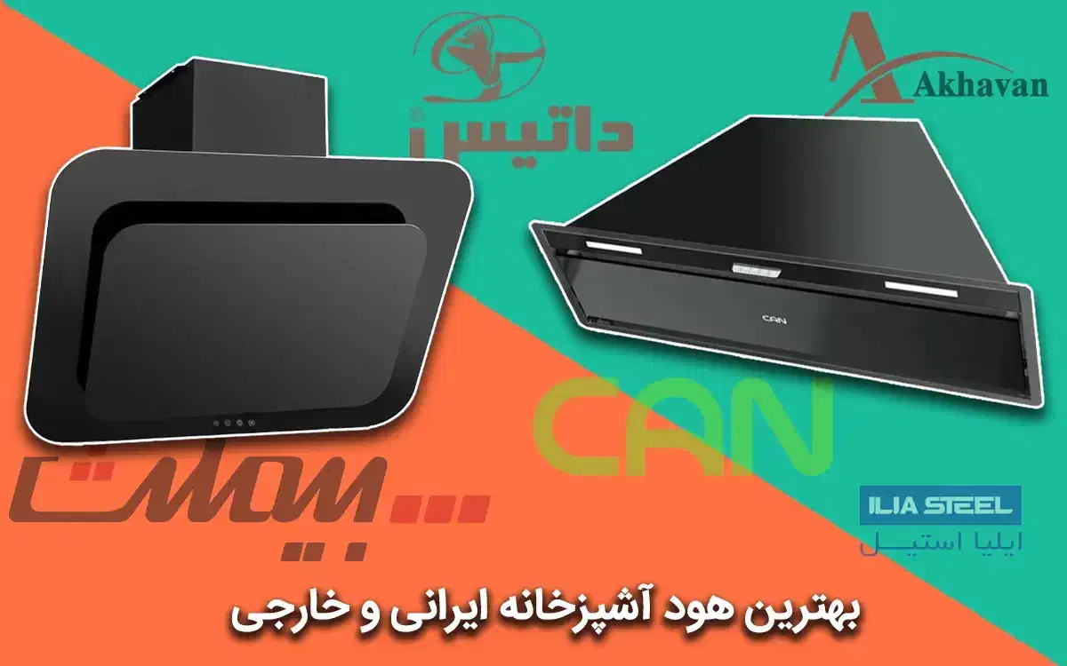 انواع هود توکار و مورب با ضمانت|هود|قم, شاه ابراهیم|دیوار