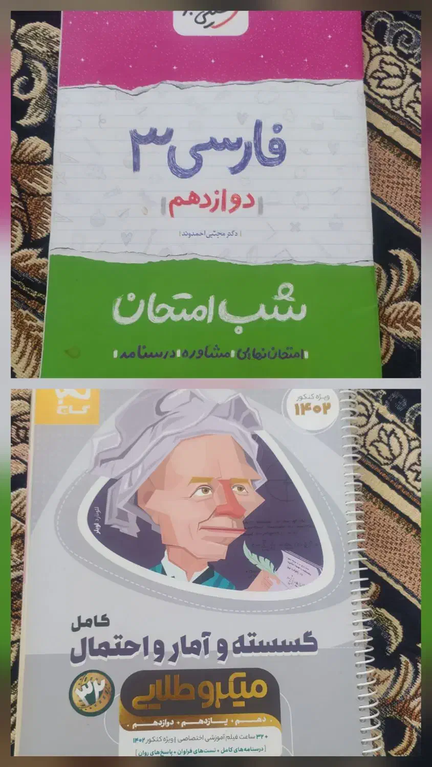 کتاب و جزوه|کتاب و مجله آموزشی|زنجان, |دیوار