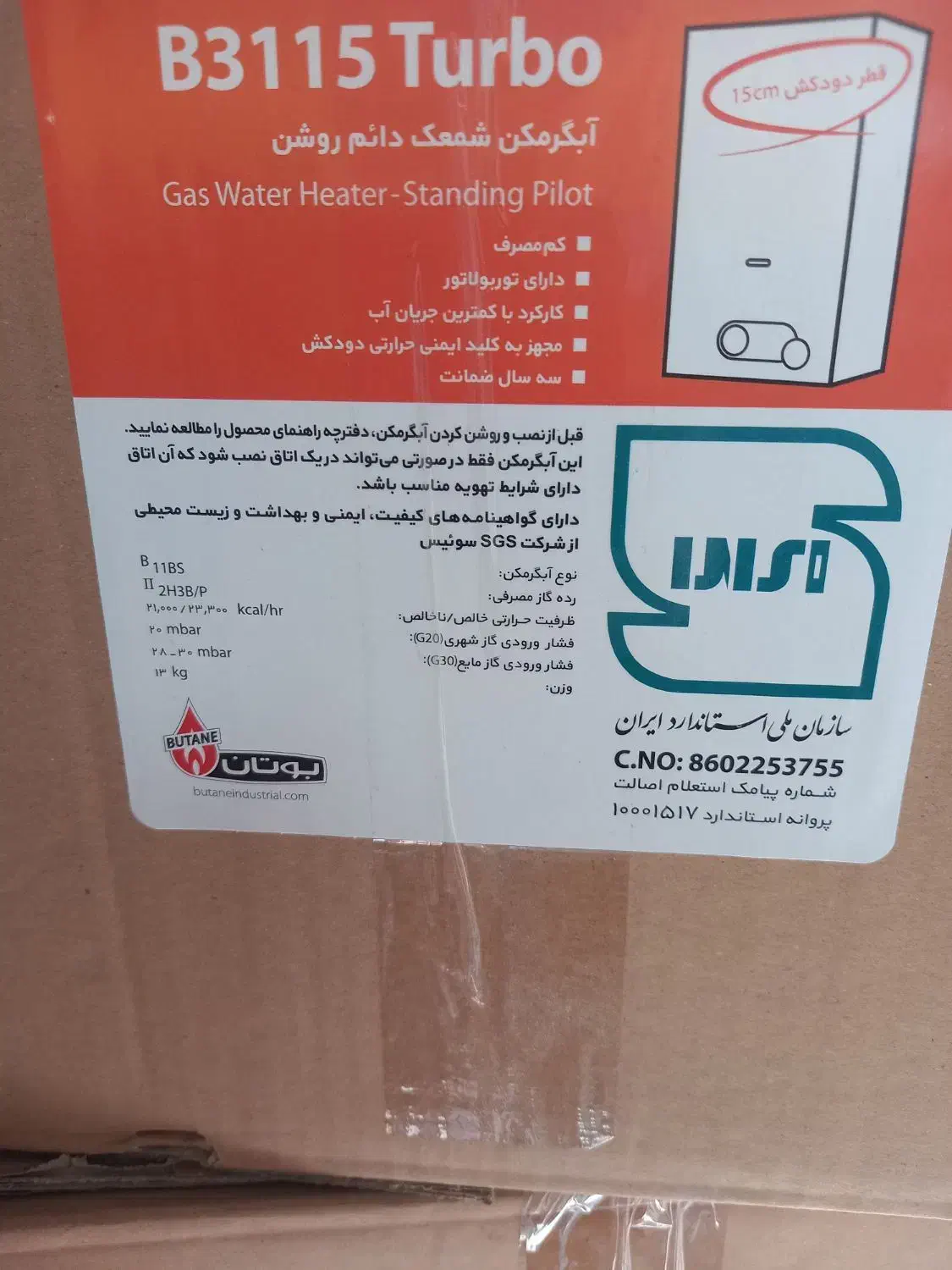 ابگرمکن دیواری بوتان B3115|آبگرمکن، پکیج، شوفاژ|تهران, دهم فروردین|دیوار