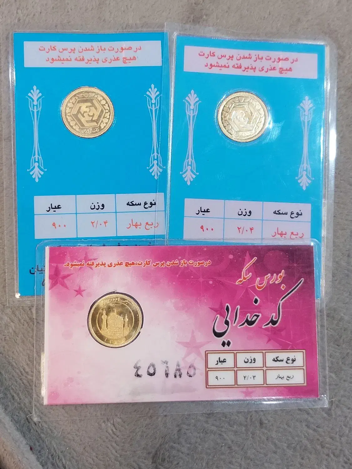 ربع سکه ۳۵۰ کمتر از تابلو|جواهرات|تبریز, |دیوار