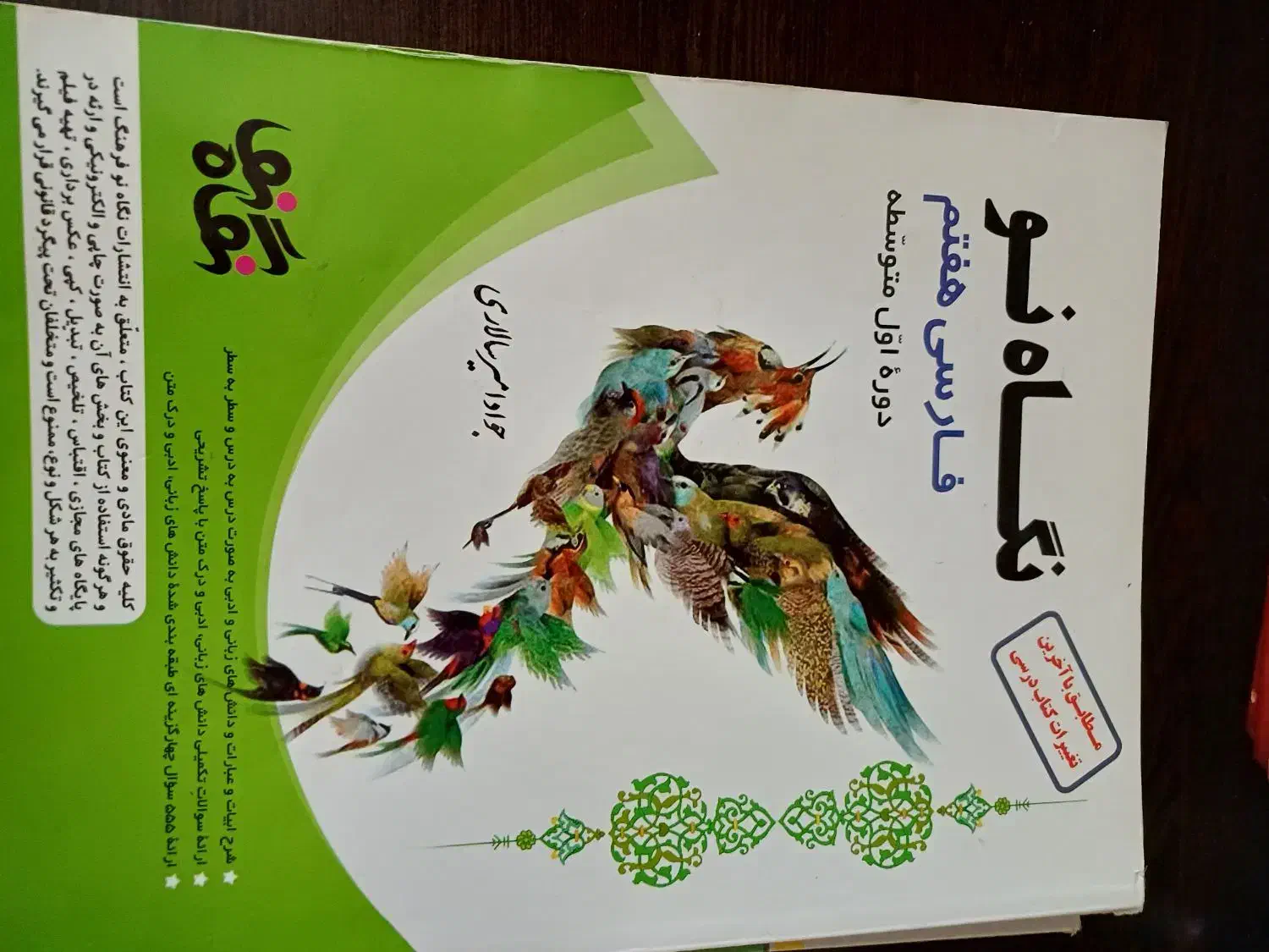 کتاب کمک درسی هفتم|کتاب و مجله آموزشی|شیراز, شهرک گلشن|دیوار