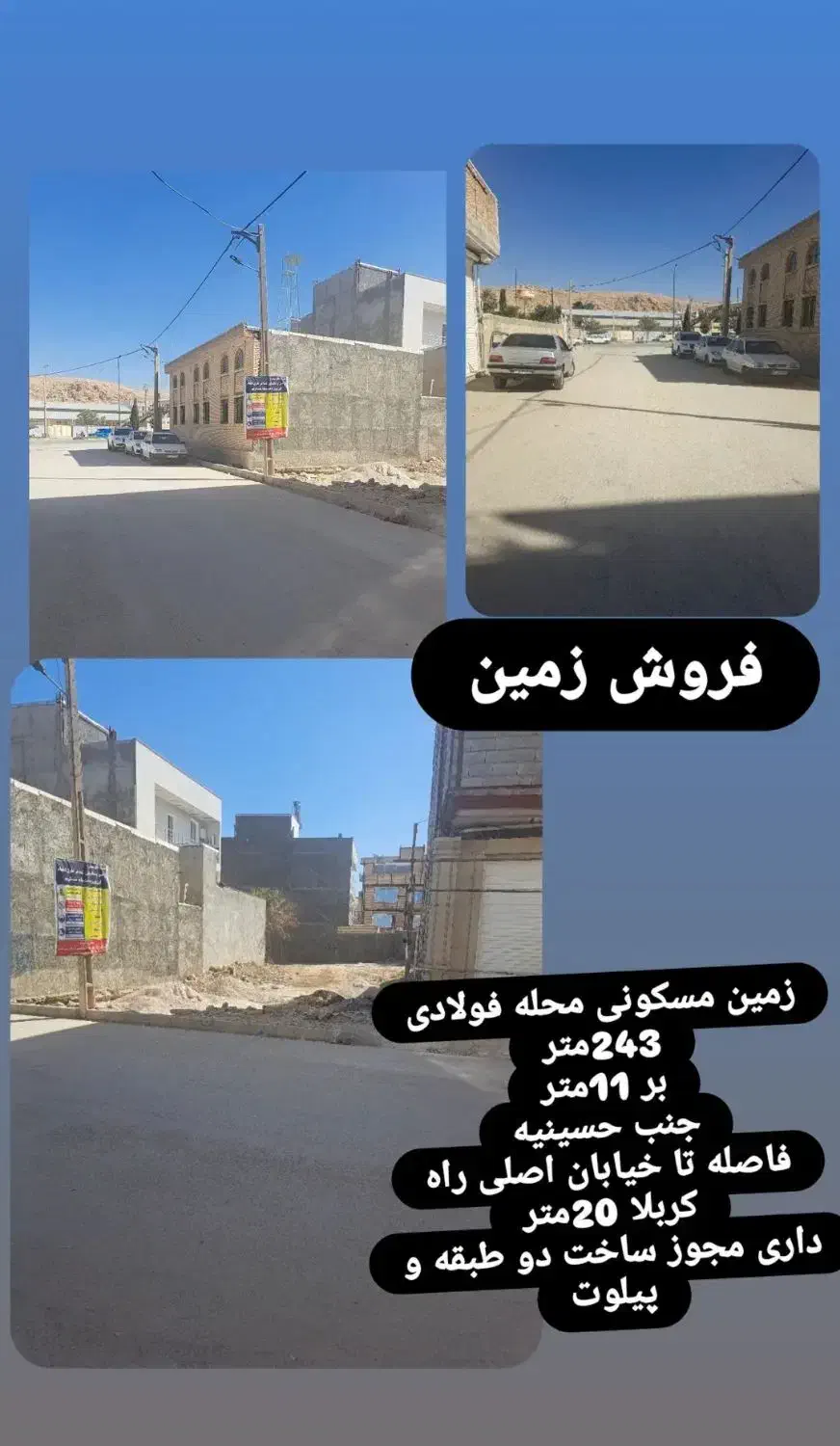 زمین فولادی|فروش زمین و ملک کلنگی|سرپل ذهاب, |دیوار