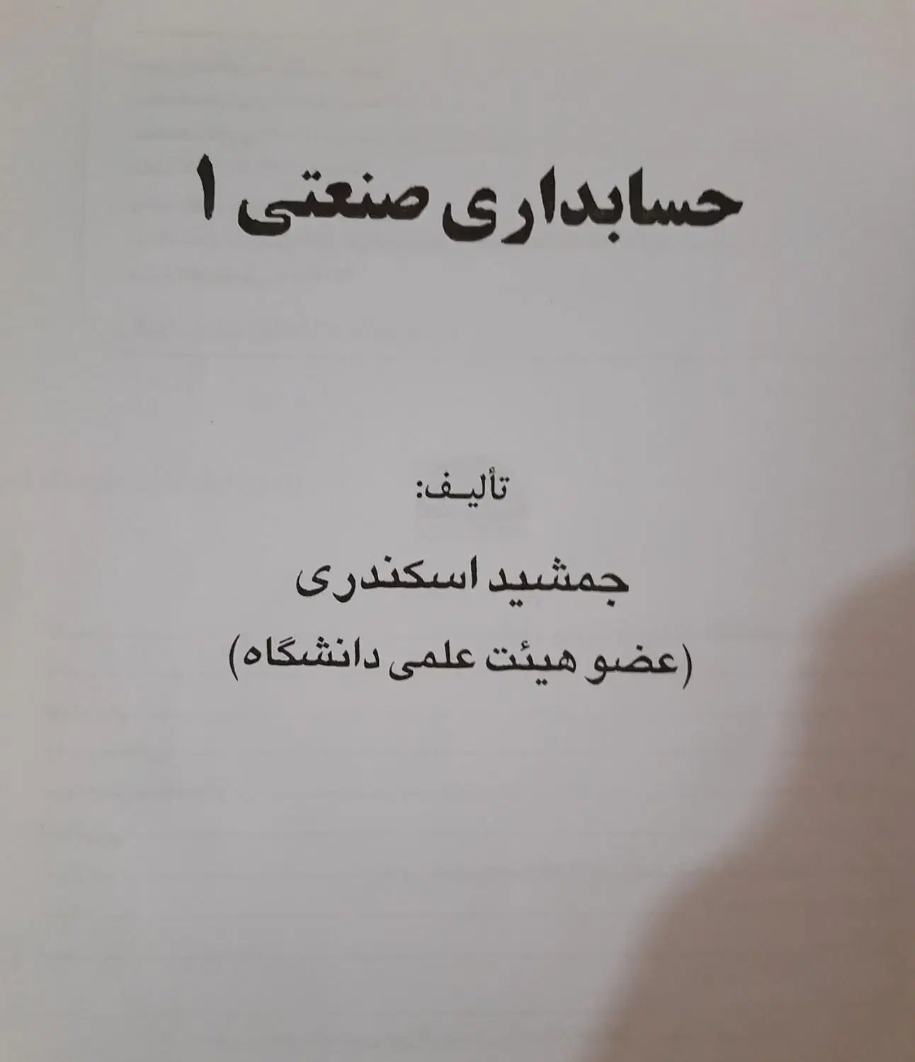 ****کتاب درسی حسابداری|کتاب و مجله آموزشی|قم, پردیسان|دیوار