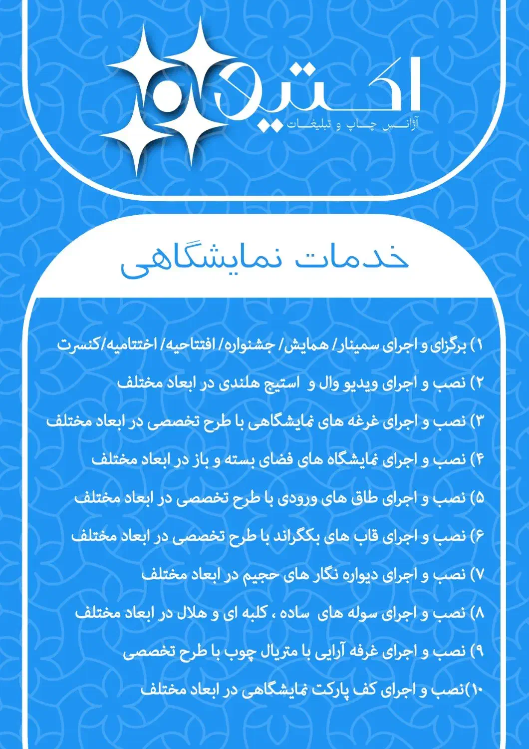 تجهیزات نمایشگاهی اکتیو (اسپیس فریم)|خدمات پذیرایی، مراسم|اهواز, گلستان|دیوار