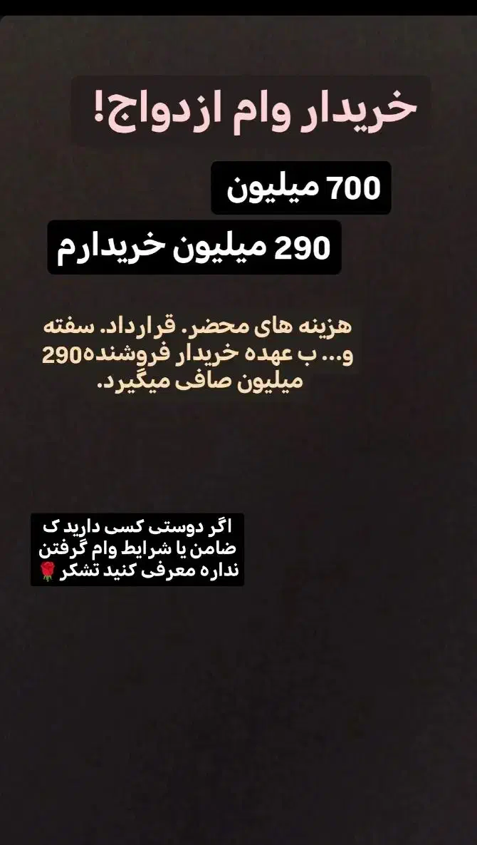 وام ازدواج شمارا  ب بالا ترین قیمت خریدارم|خدمات مالی، حسابداری، بیمه|شیروان (خراسان), |دیوار