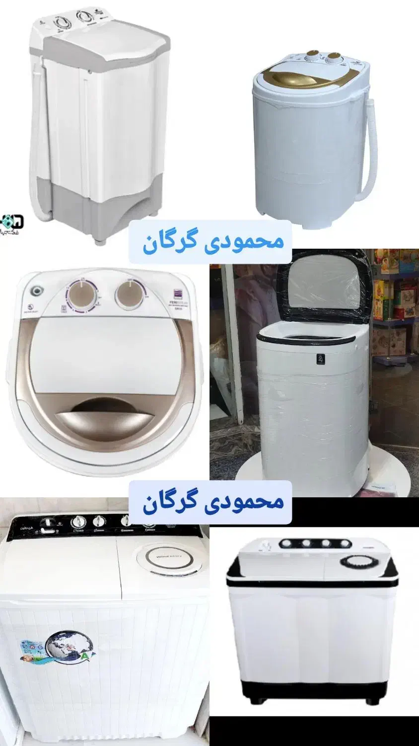 لباسشویی دوقلو فردولین 9/5 15/5 محمودی گرگان|ماشین لباسشویی و خشککن لباس|گرگان, |دیوار