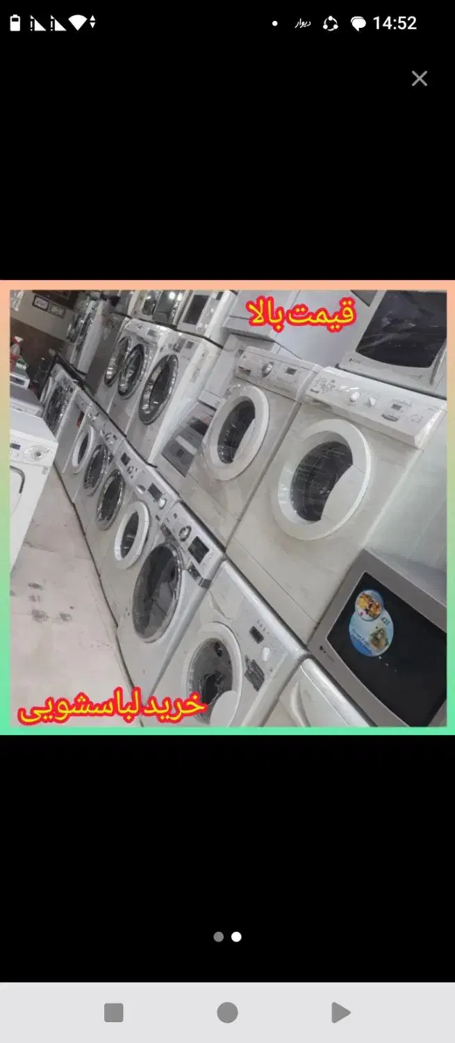 لباسشویی سالم خراب اتومات فروش وخریدار سمسار|ماشین لباسشویی و خشک‌کن لباس|اسلام‌شهر, شهرک واوان|دیوار