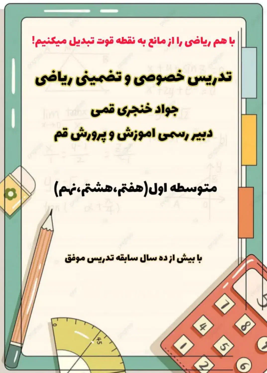 دبیر ریاضی|خدمات آموزشی|قم, زینبیه|دیوار