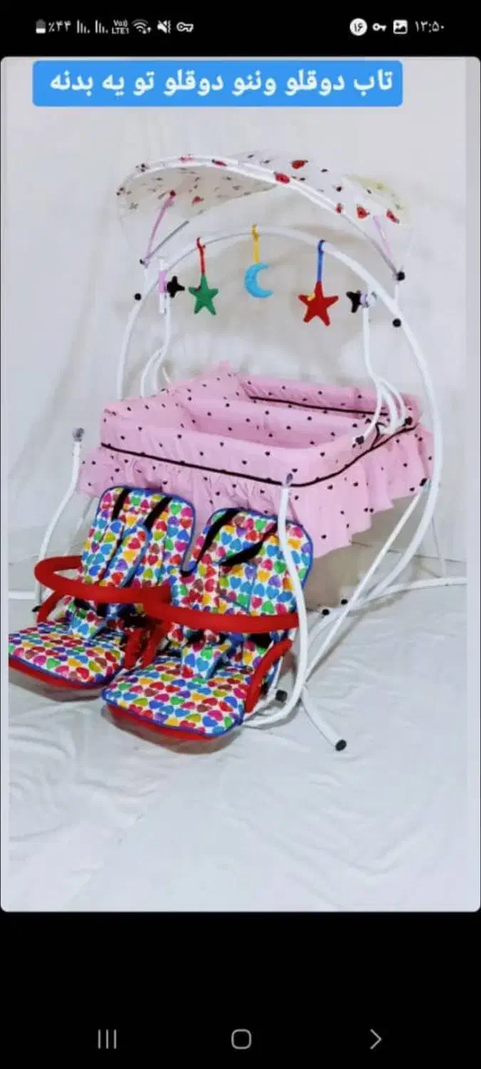 ننو و تاب دوقلو روی یک بدنه سوار|اسباب و اثاث بچه|ساری, |دیوار