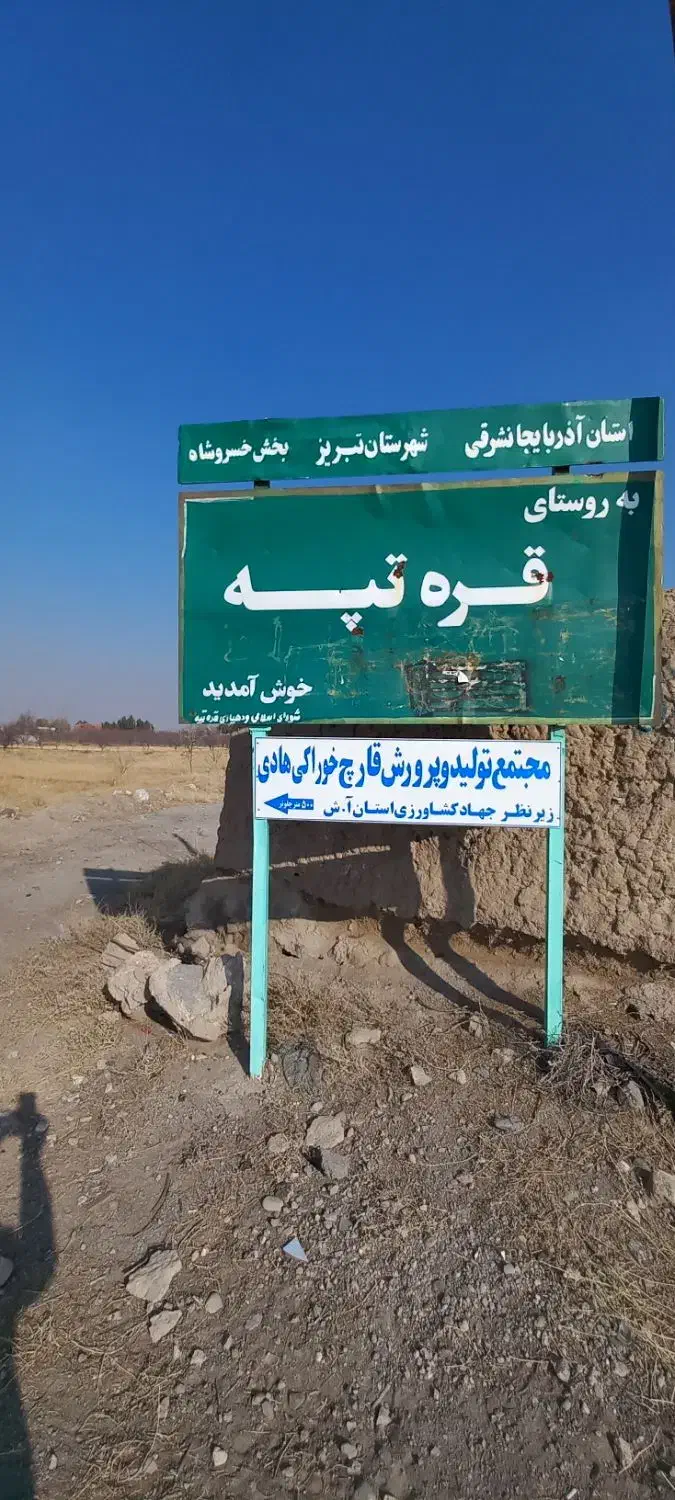 معاوضه کارخانه پرورش قارچ خوراکی با آپارتمان|فروش دفتر صنعتی، کشاورزی، تجاری|خسروشاه, |دیوار