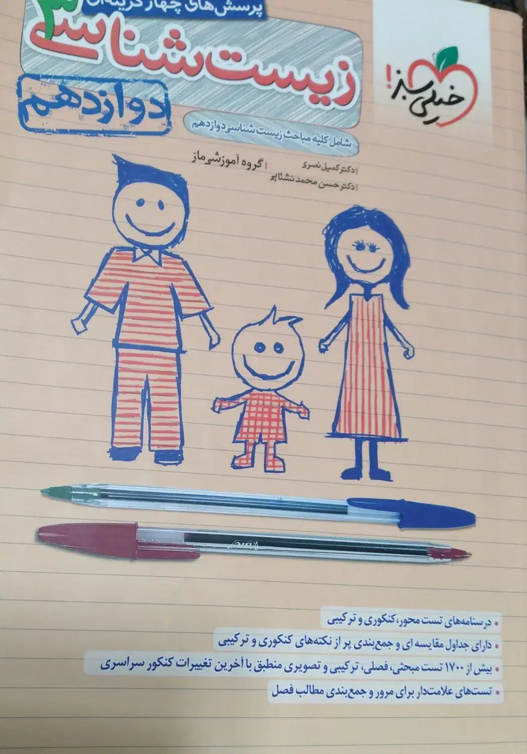 زیست فیزیک شیمی کنکور تجربی|کتاب و مجله آموزشی|دورود, |دیوار