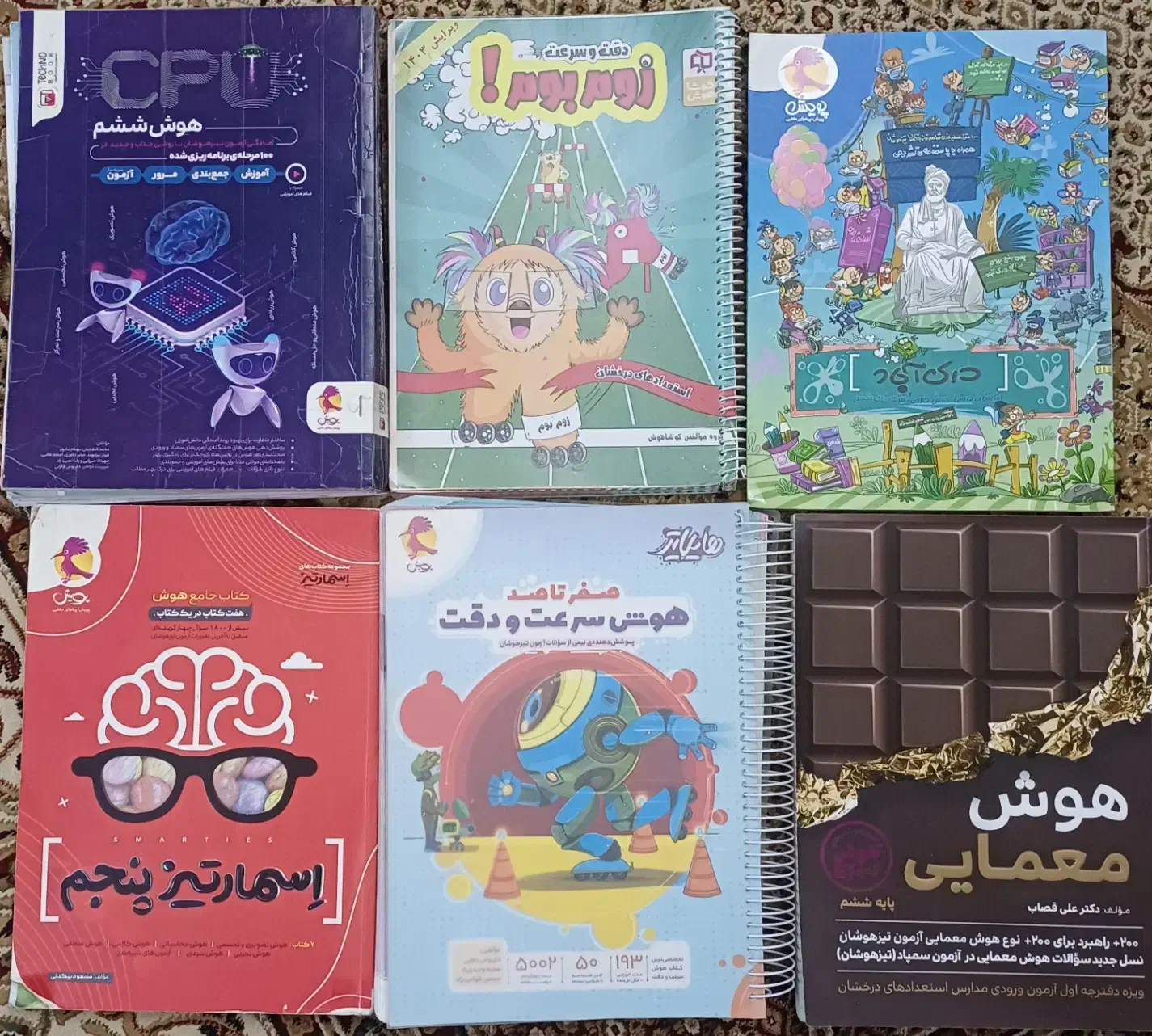 کتاب تیزهوشان|کتاب و مجله آموزشی|خوی, |دیوار