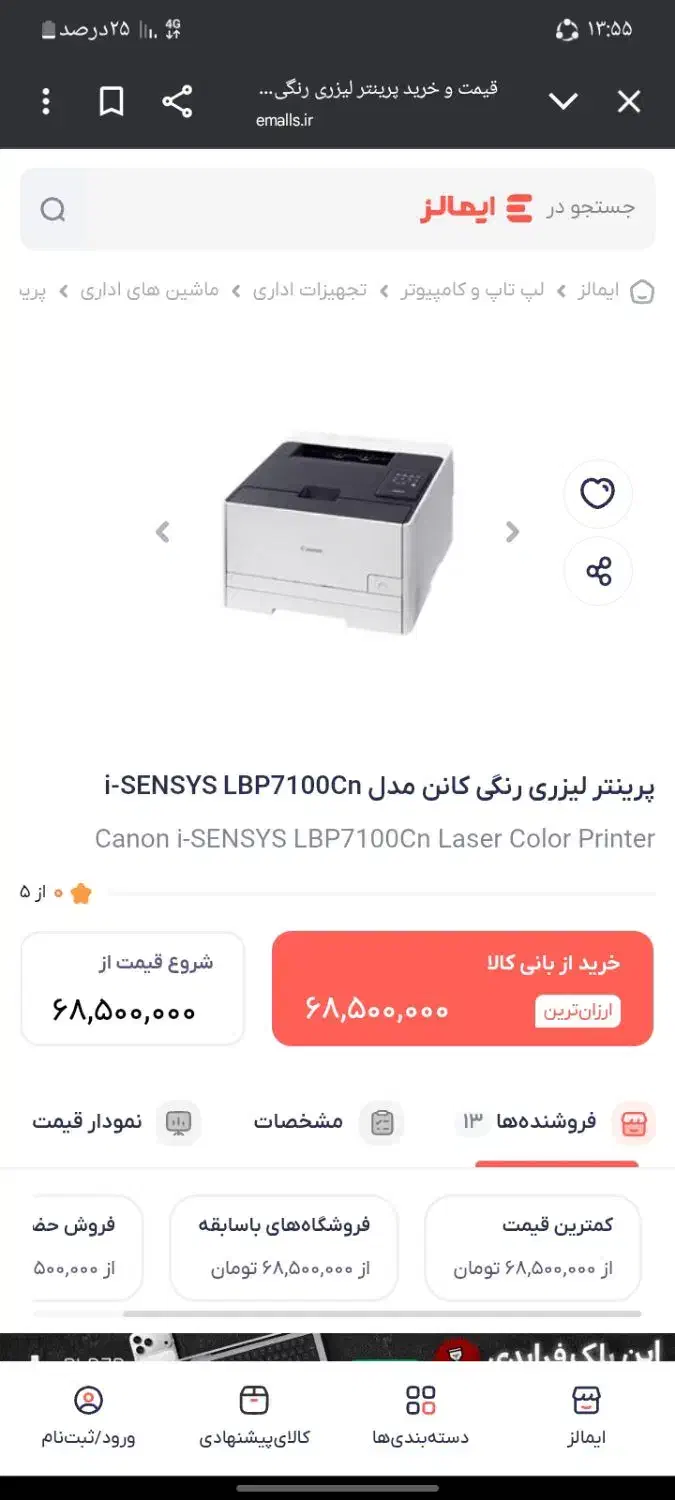 پرینتر رنگی لیزری|پرینتر، اسکنر، کپی، فکس|شهرکرد, |دیوار