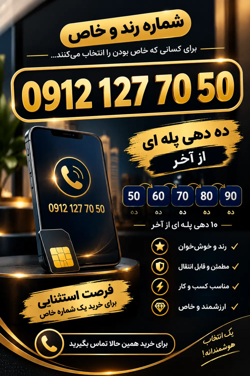0912-127-70-50|سیم‌کارت|تهران, هروی|دیوار