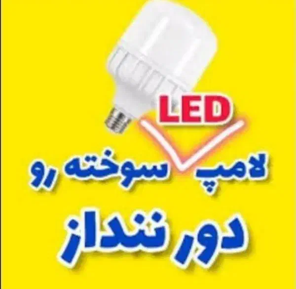 تعمیرات لامپ و پروژکتور|خدمات پیشه و مهارت|زنجان, |دیوار