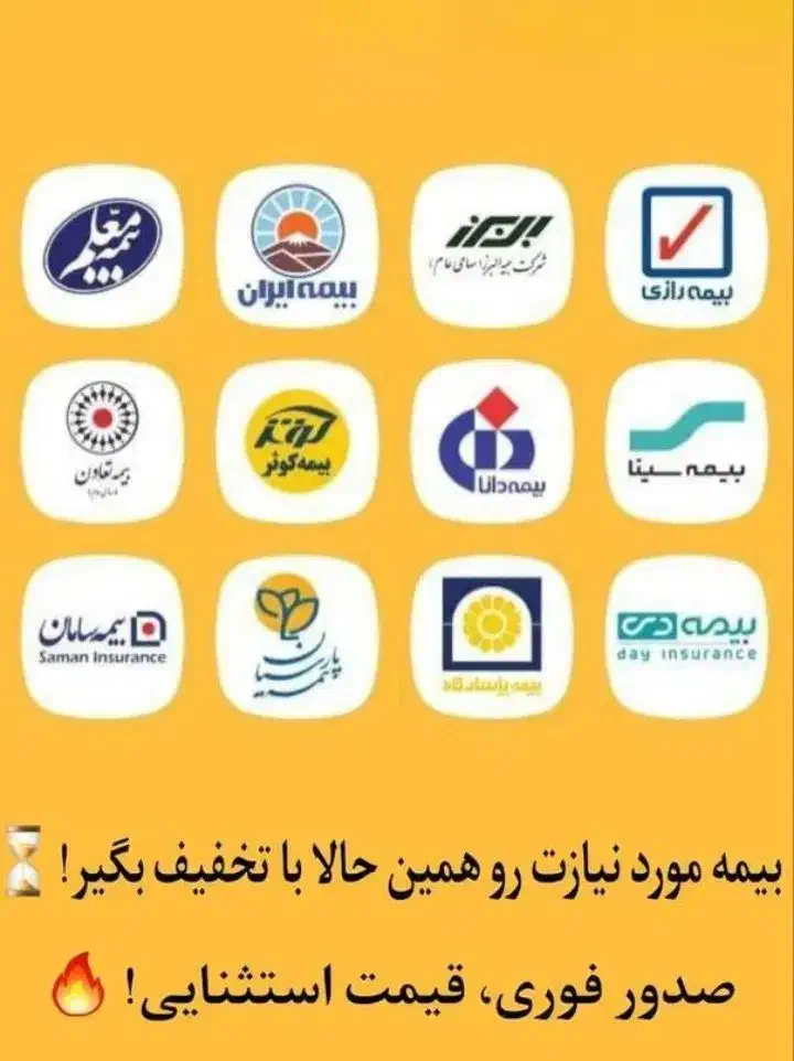 صدور انواع بیمه نامه فوری و اقساطی|خدمات مالی، حسابداری، بیمه|آمل, |دیوار