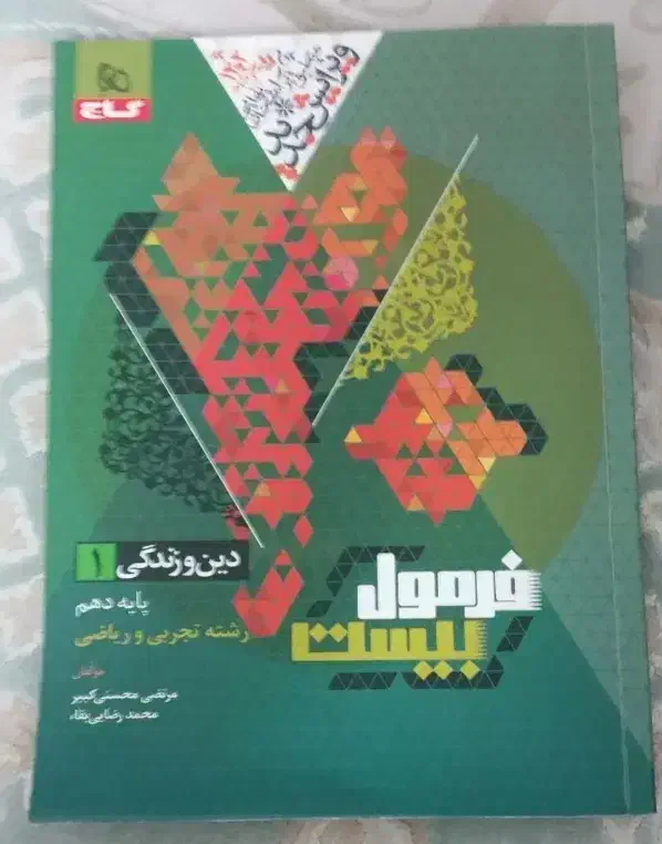 فرمول ۲۰ دینی|کتاب و مجله آموزشی|قم, سعادتی|دیوار