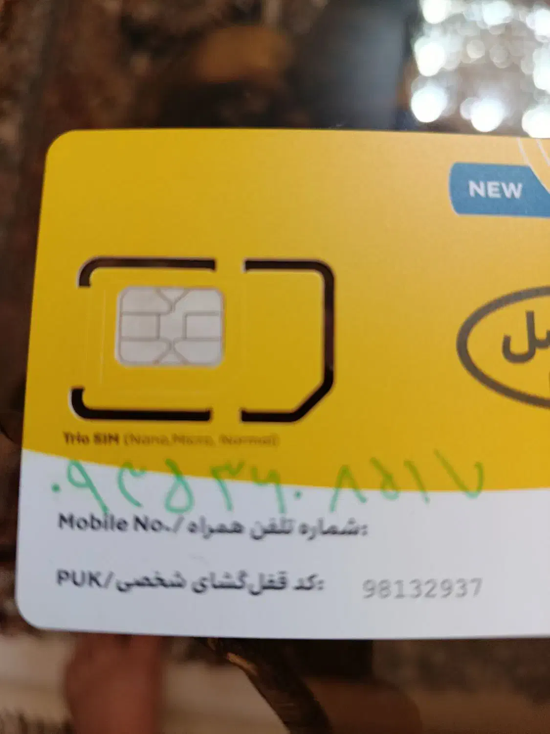 سیم کارت ایرانسل ۰۹۳۵|سیم‌کارت|پرند, فاز ۵|دیوار