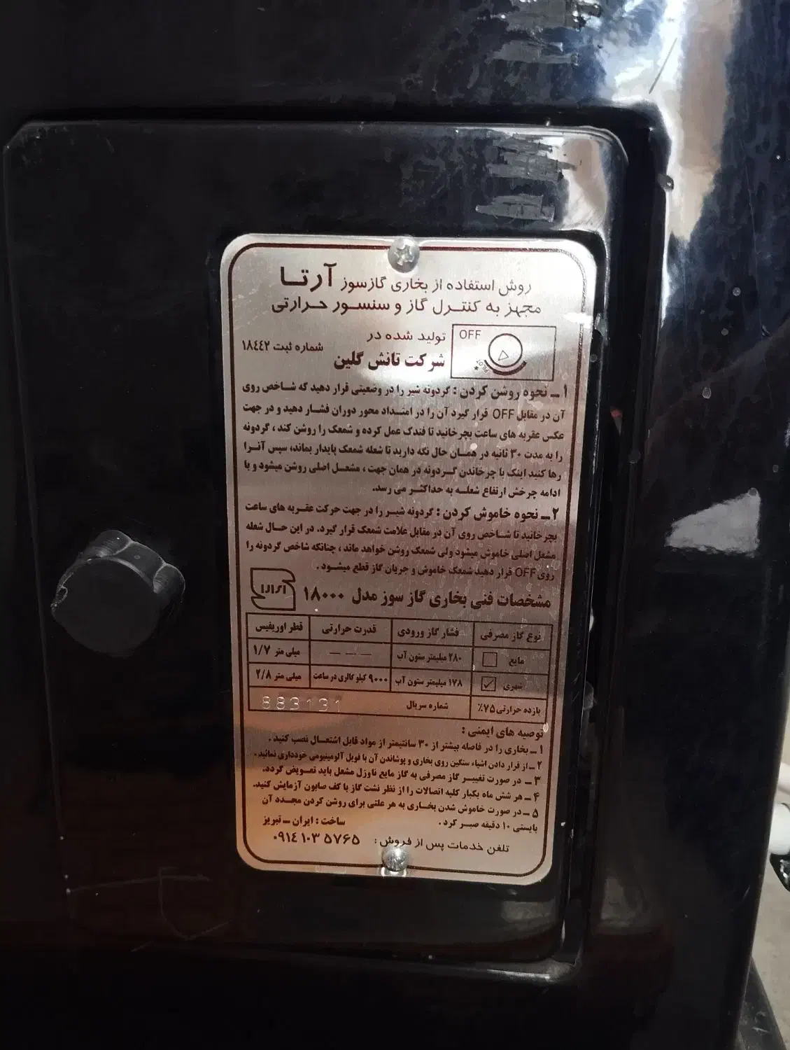 بخاری گازی|بخاری، هیتر، شومینه|قزوین, |دیوار