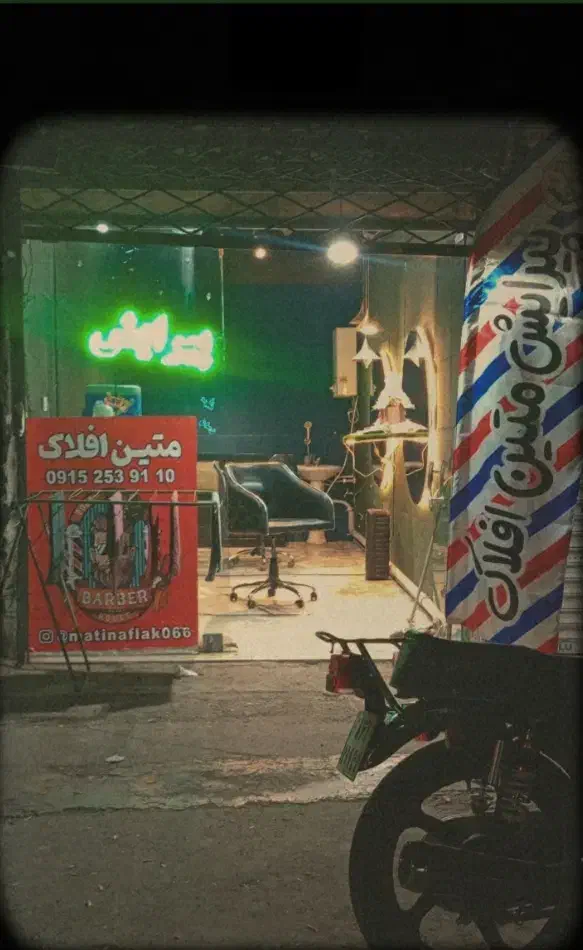 پیرایش متین افلاک|خدمات آرایشگری و زیبایی|سبزوار, هفت تیر|دیوار