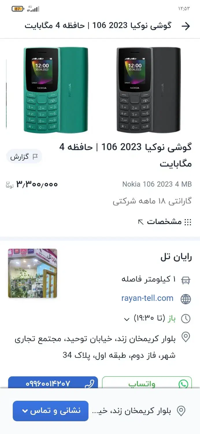 نوکیا ۱۵۰ ویتام اصل|موبایل|شیراز, کوزه گری|دیوار