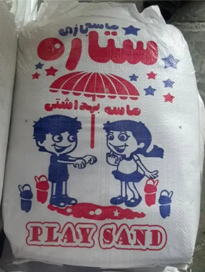 شن ماسه بهداشتی خانه بازی و مهدکودک|اسباب‌‌بازی|مشهد, توس (بلوار توس)|دیوار