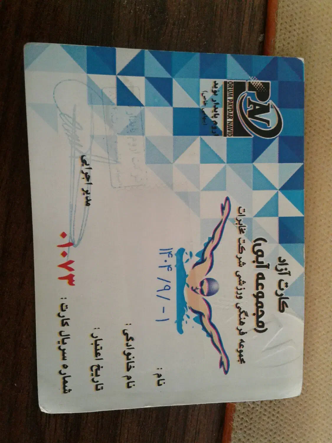 کارت استخر مخابرات تخفیف ۵۰ درصد|بلیت ورزشی|ارومیه, |دیوار