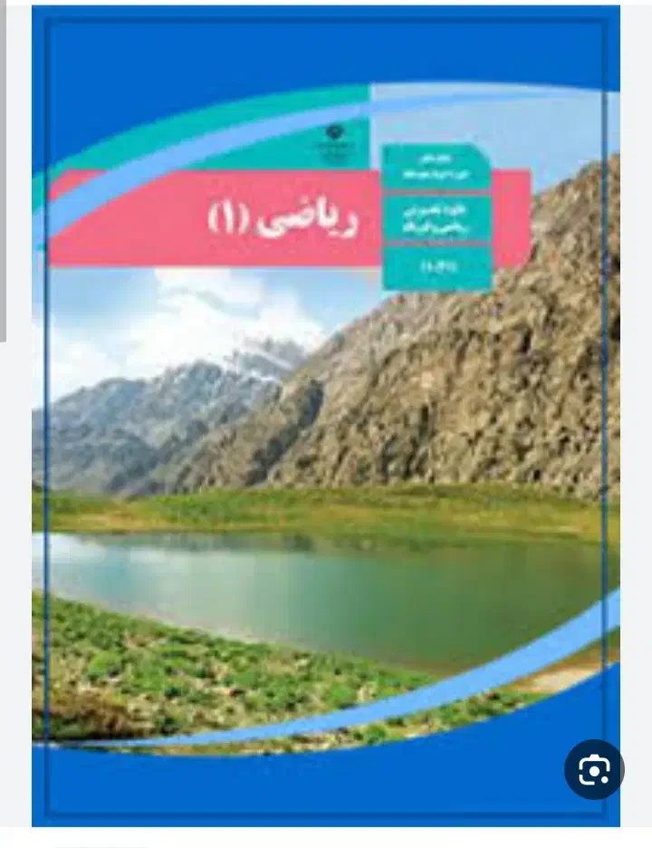 تدریس خصوصی ریاضی|خدمات آموزشی|خرم‌آباد, |دیوار