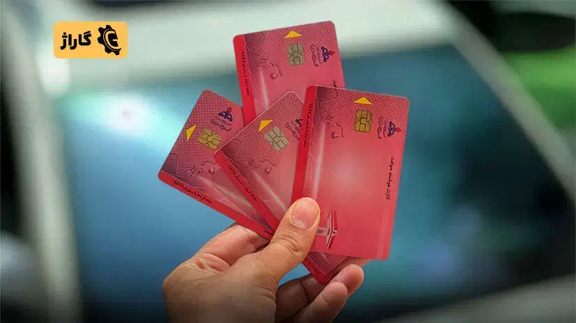 کارت سوخت|اشیا|بم, |دیوار