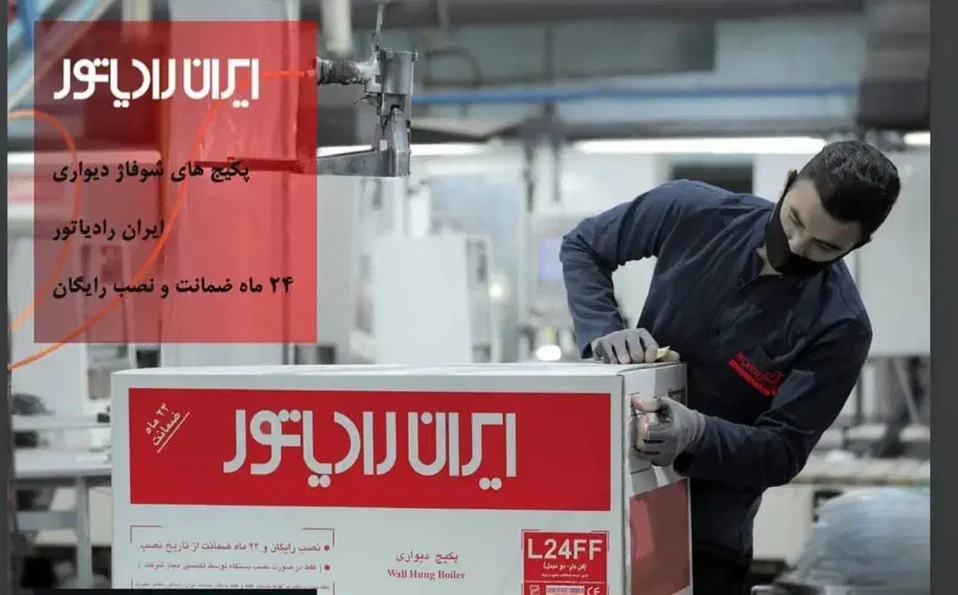 پکیج شوفاژ دیواری ایران رادیاتور|آبگرمکن، پکیج، شوفاژ|سنندج, |دیوار