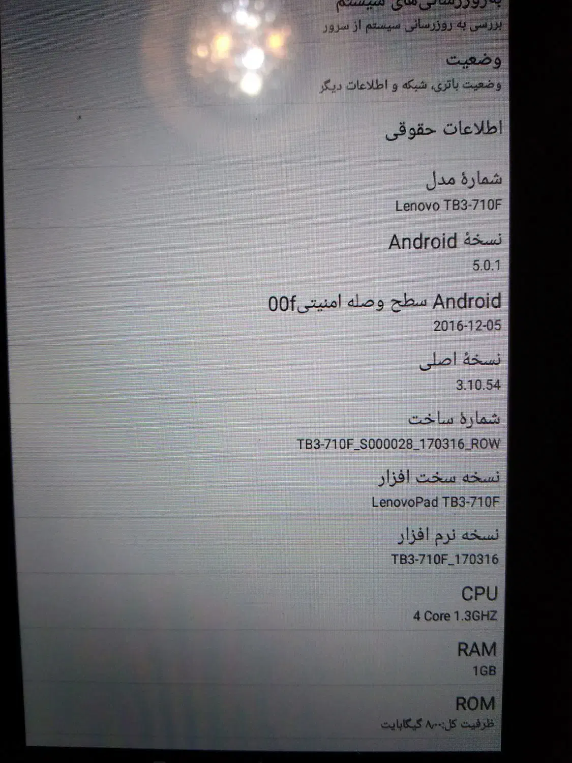 تبلت لنوو خاموش|تبلت|رشت, دیلمان|دیوار