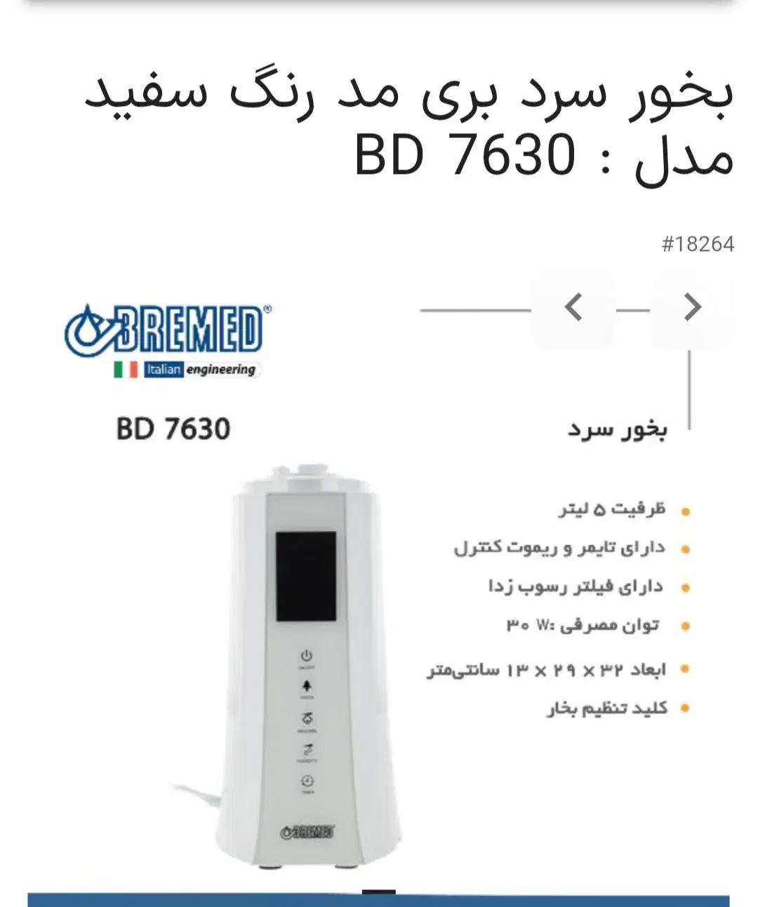 دستگاه بخور سرد|پنکه و تصفیه‌کنندهٔ هوا|بجنورد, |دیوار